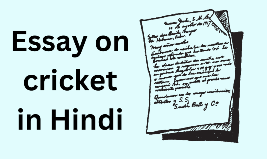 क्रिकेट पर निबंध – Essay on cricket in hindi